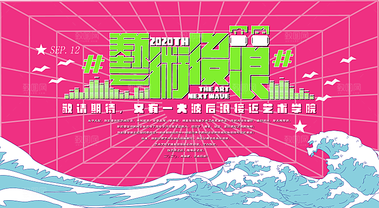 艺术展毕业展创意展板