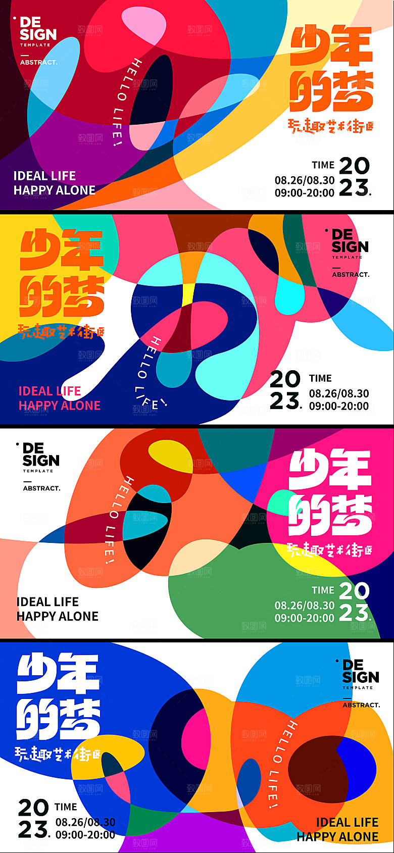 艺术展毕业展创意展板
