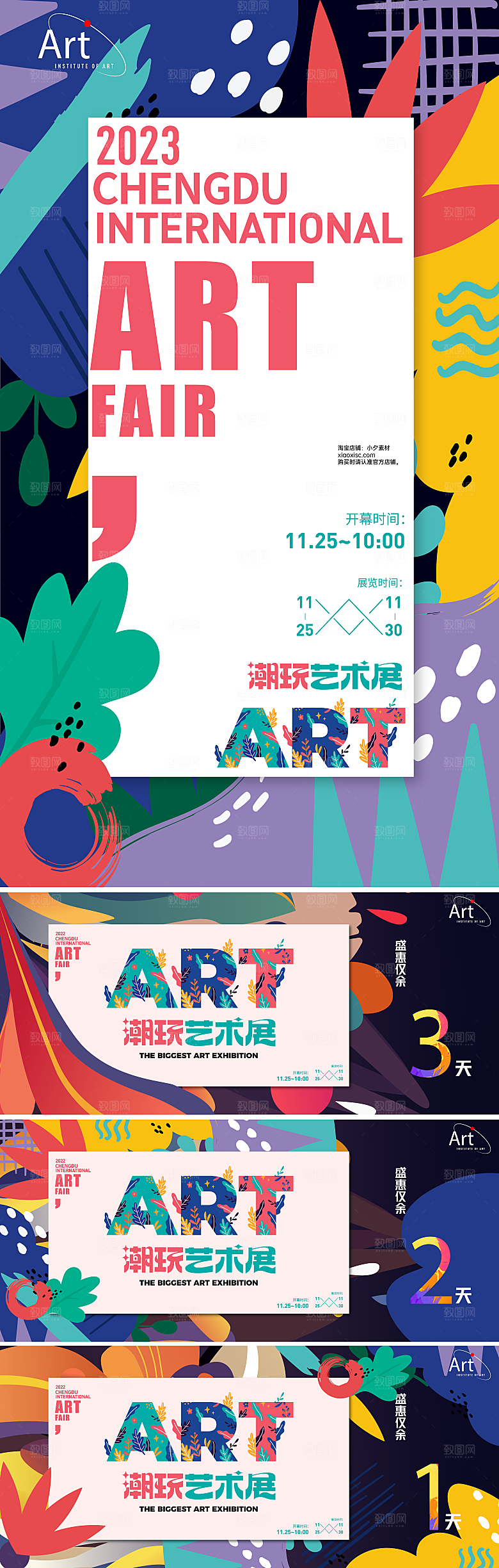 艺术展毕业展创意展板
