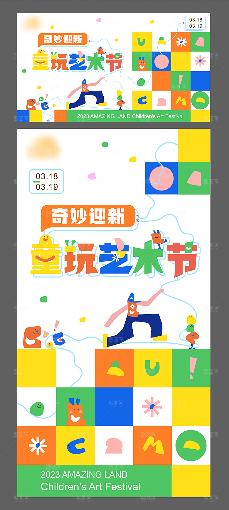 艺术展毕业展创意展板