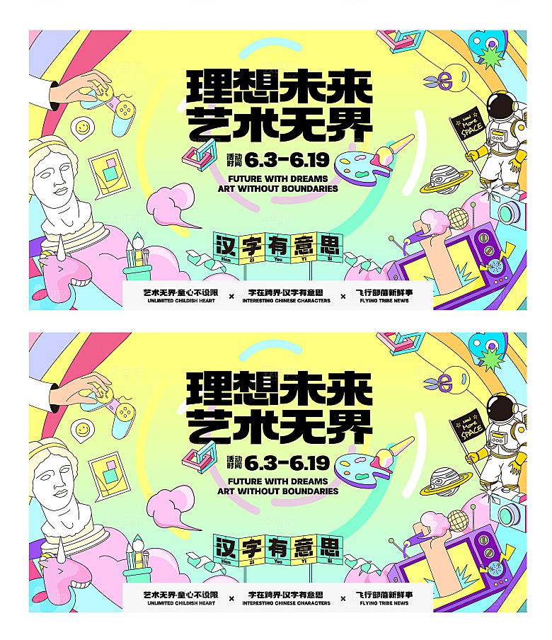 艺术展毕业展创意展板