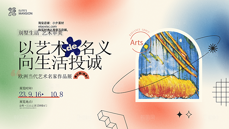 艺术展毕业展创意展板
