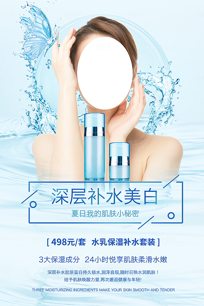 化妆品店美容产品海报设计