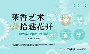 艺术展毕业展创意展板