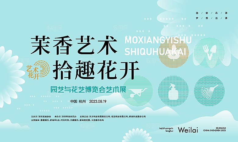 艺术展毕业展创意展板