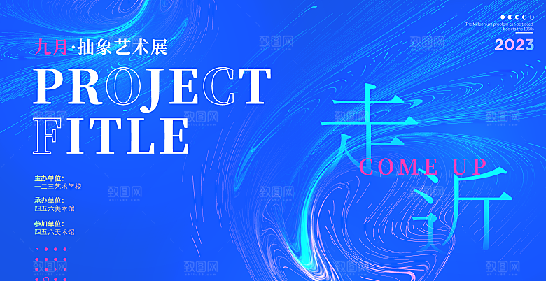 艺术展毕业展创意展板