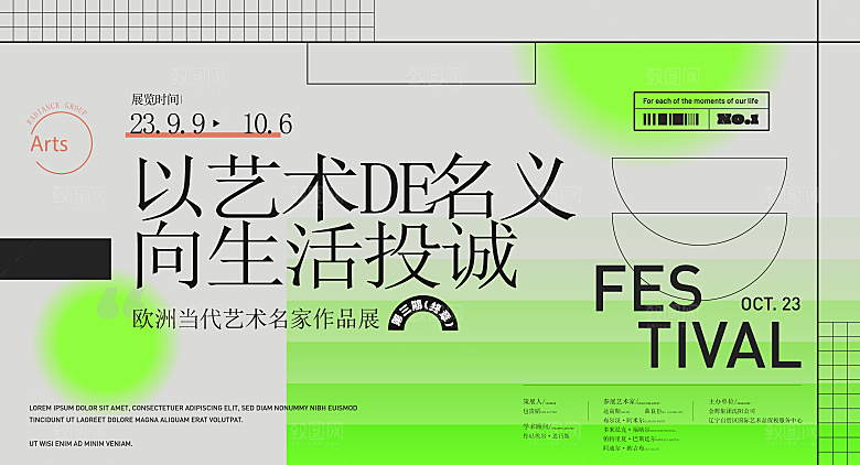 艺术展毕业展创意展板