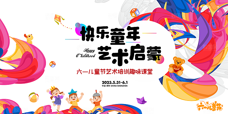 艺术展毕业展创意展板