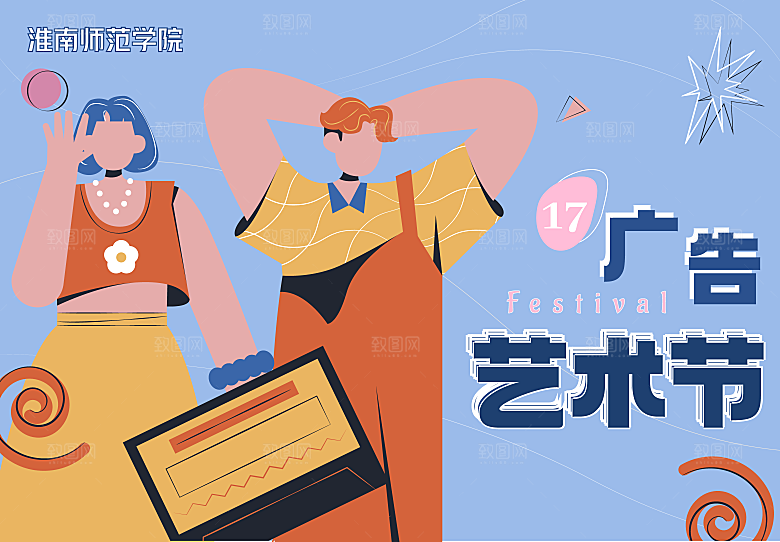 艺术展毕业展创意展板