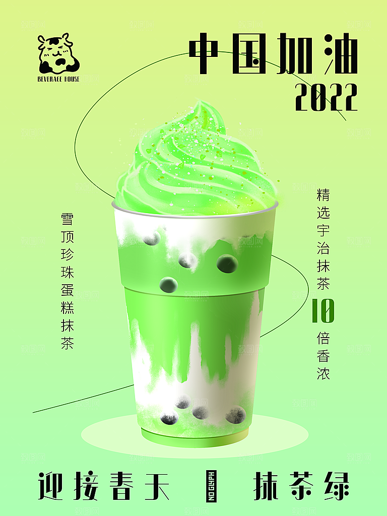 奶茶冰淇淋推广宣传海报