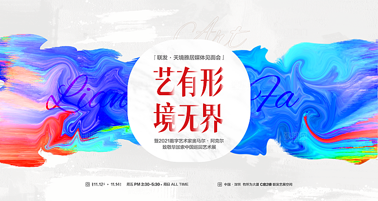 艺术展毕业展创意展板