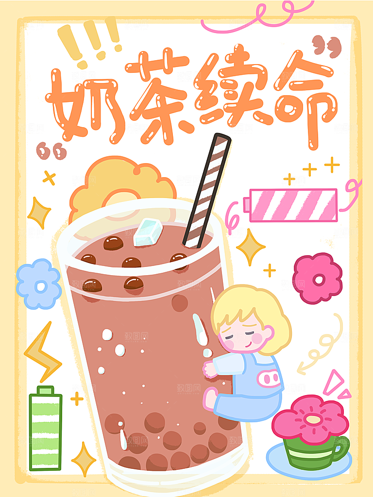 奶茶冰淇淋推广宣传海报