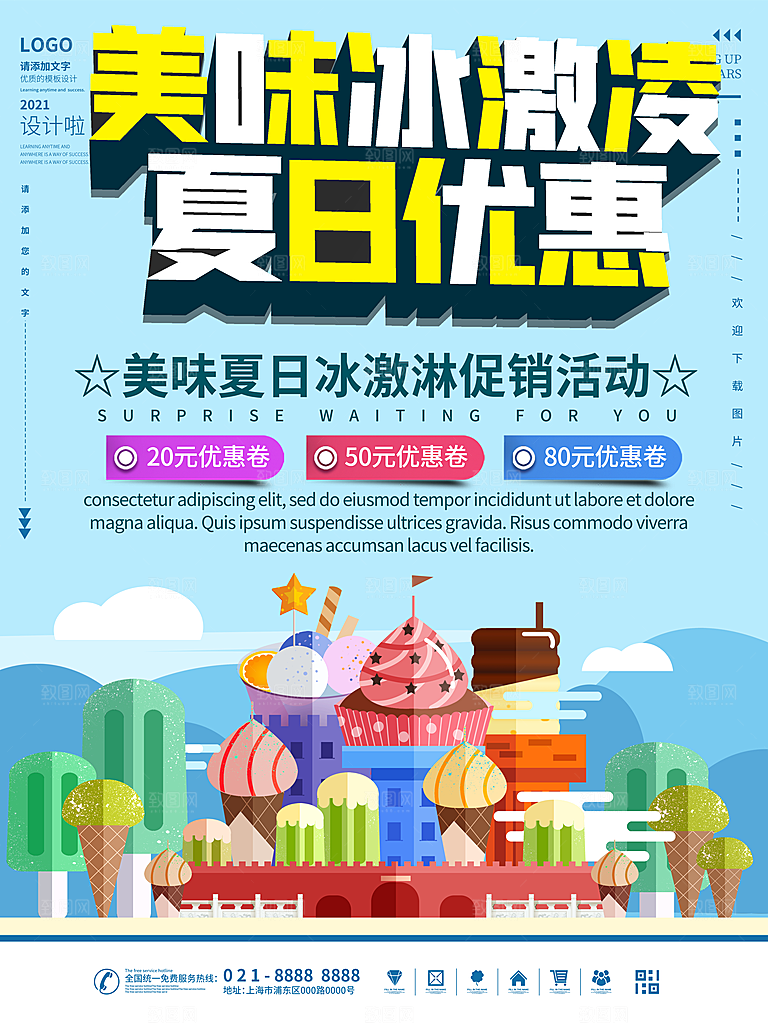 奶茶冰淇淋推广宣传海报