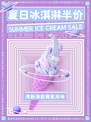奶茶冰淇淋推广宣传海报