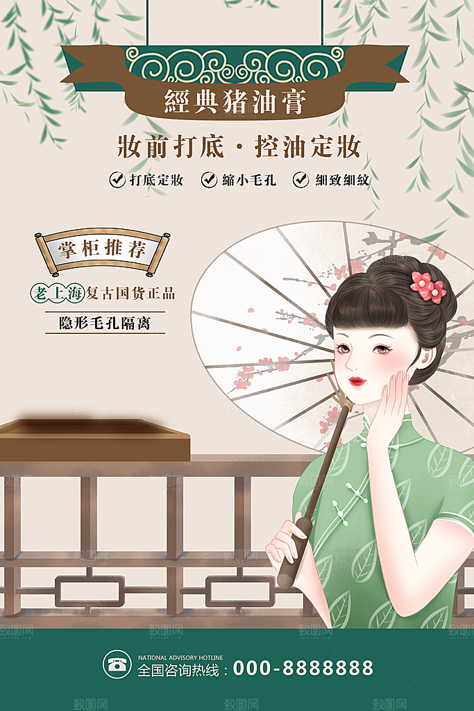 化妆品店美容产品海报设计