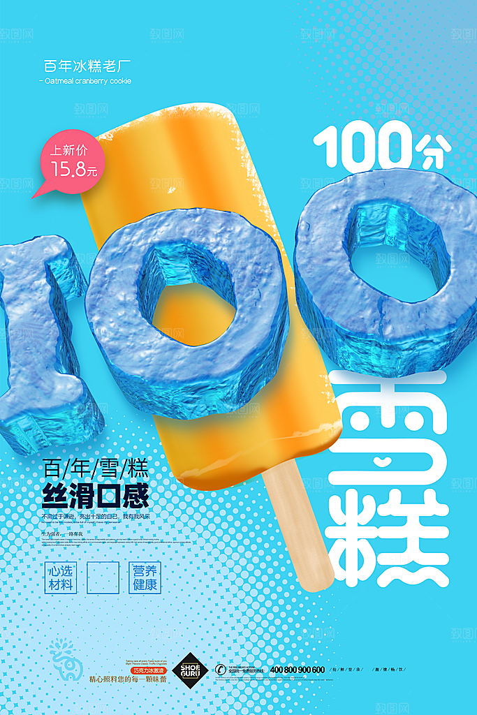 奶茶冰淇淋推广宣传海报