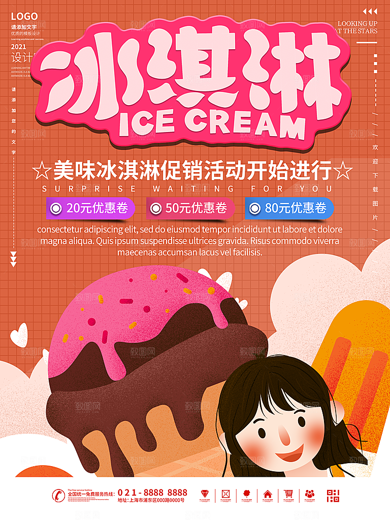 奶茶冰淇淋推广宣传海报