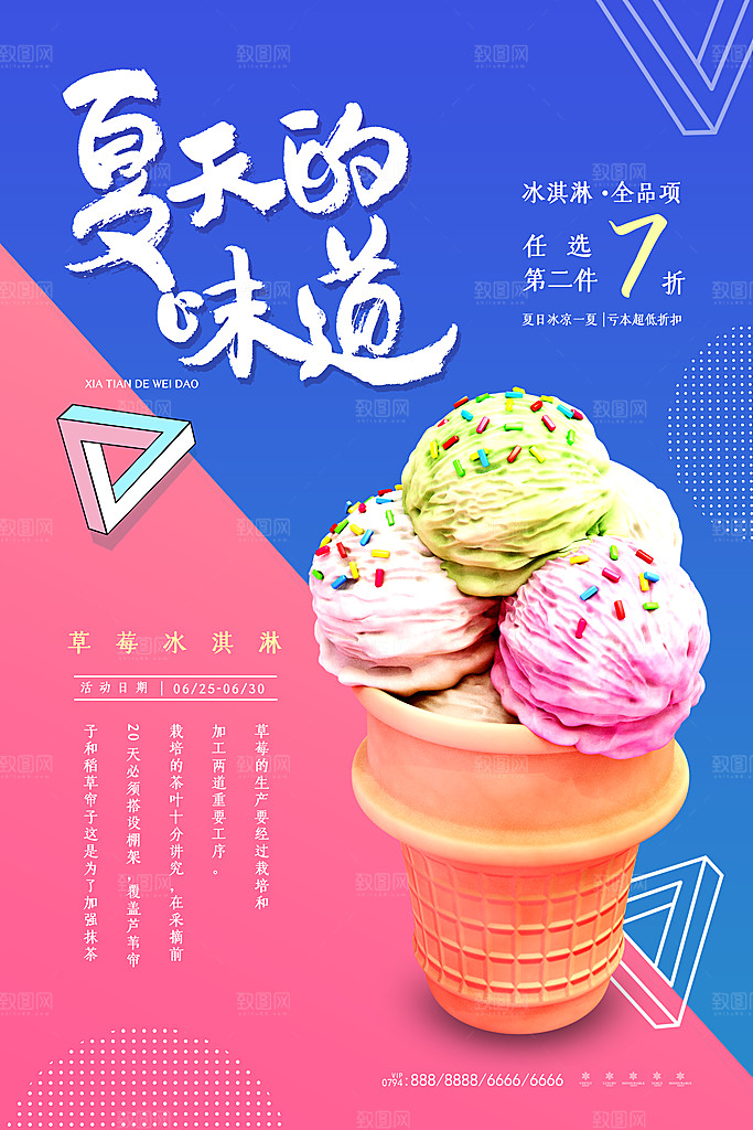 奶茶冰淇淋推广宣传海报