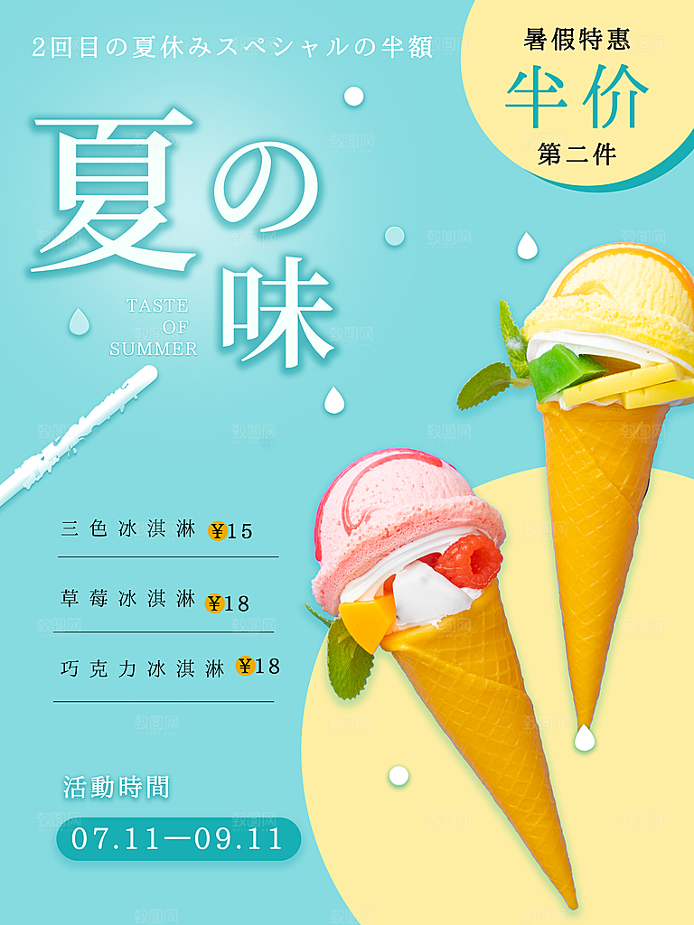 奶茶冰淇淋推广宣传海报