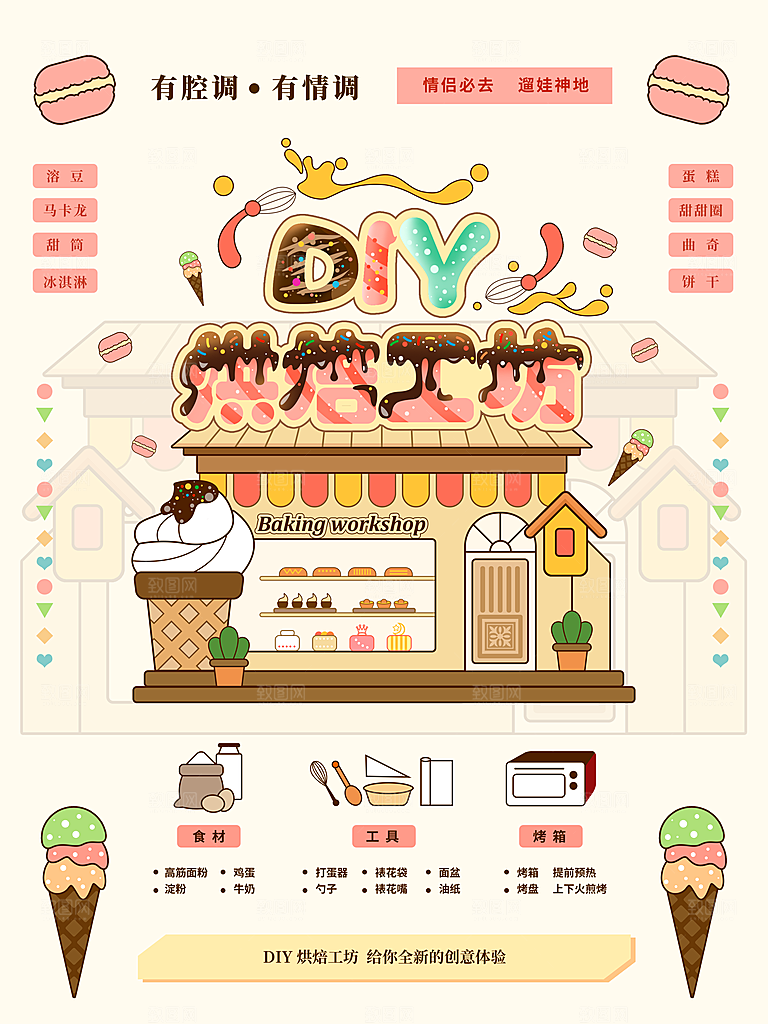 奶茶冰淇淋推广宣传海报