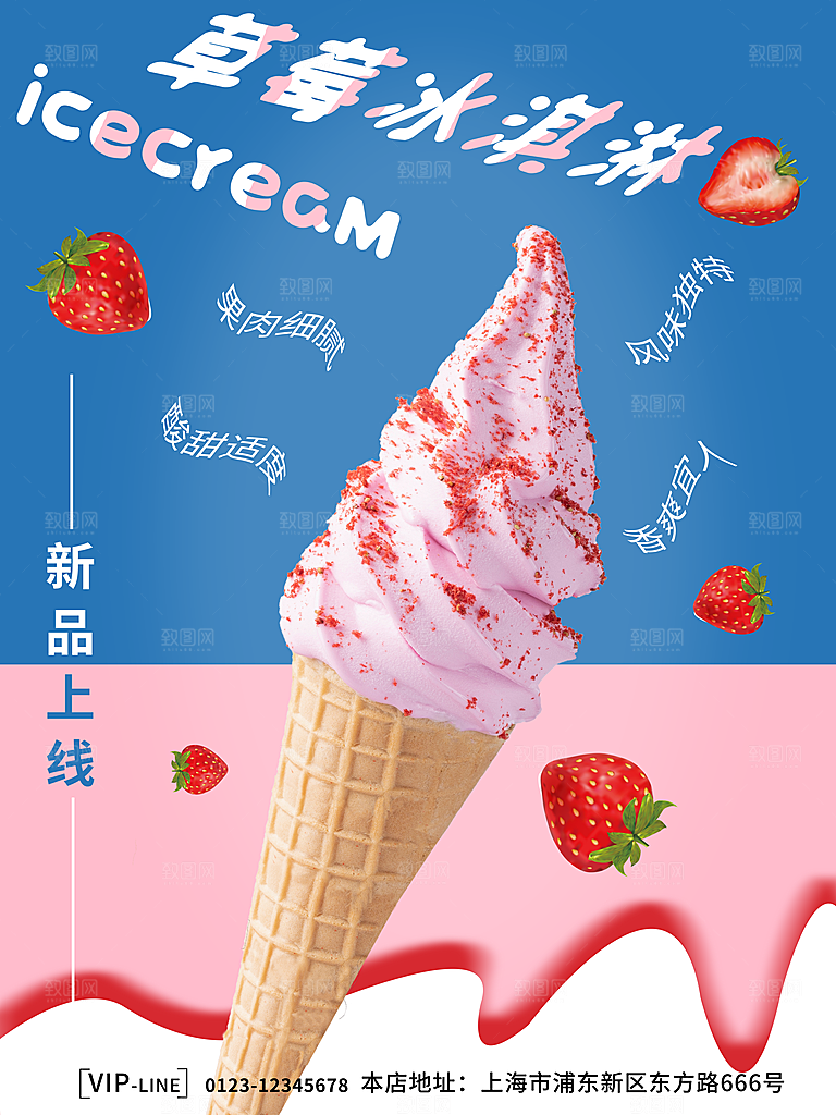 奶茶冰淇淋推广宣传海报