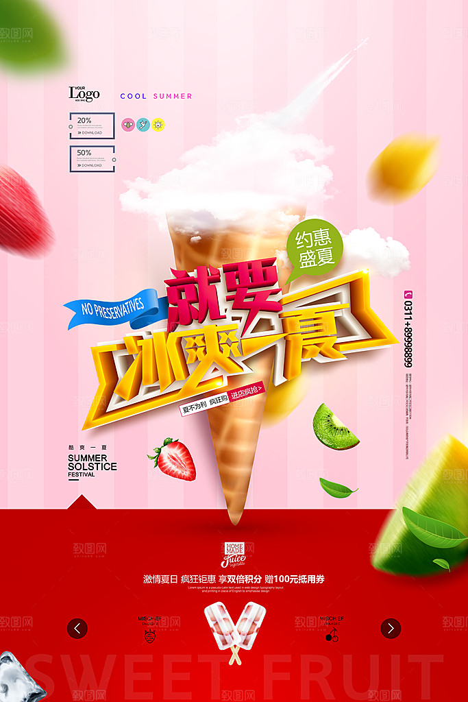 奶茶冰淇淋推广宣传海报