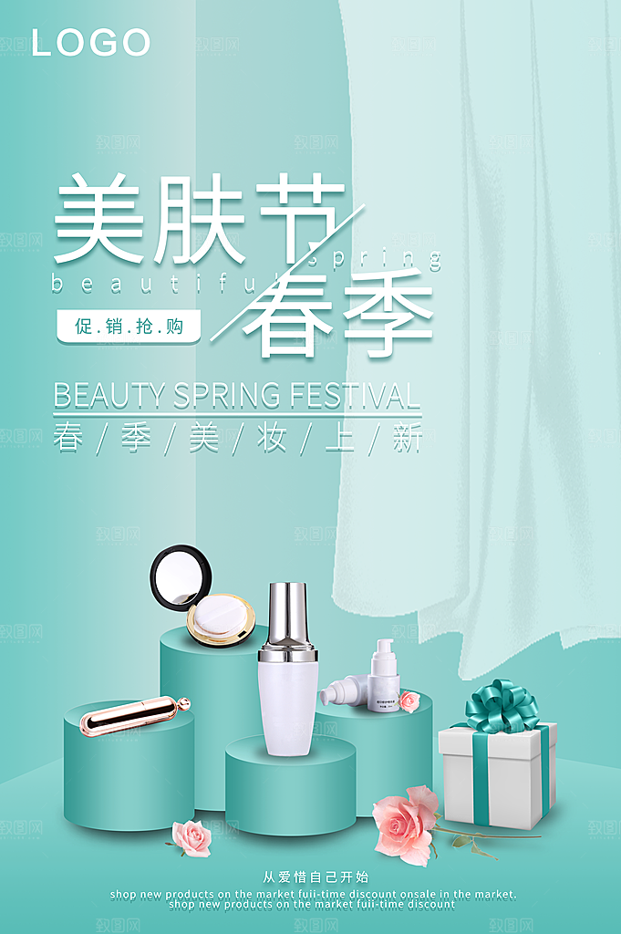 化妆品店美容产品海报设计