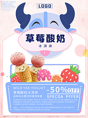 奶茶冰淇淋推广宣传海报