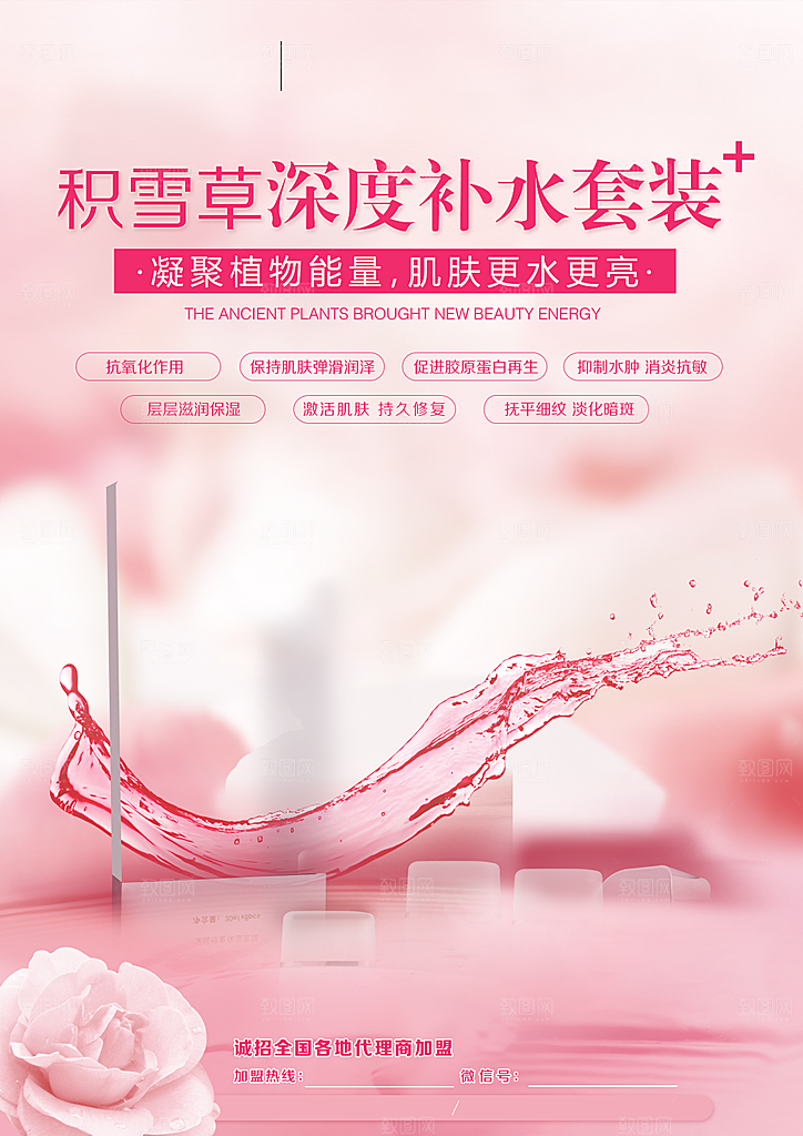 化妆品宣传海报广告设计