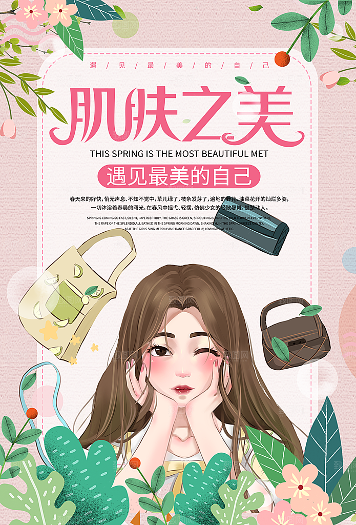 化妆品宣传海报广告设计