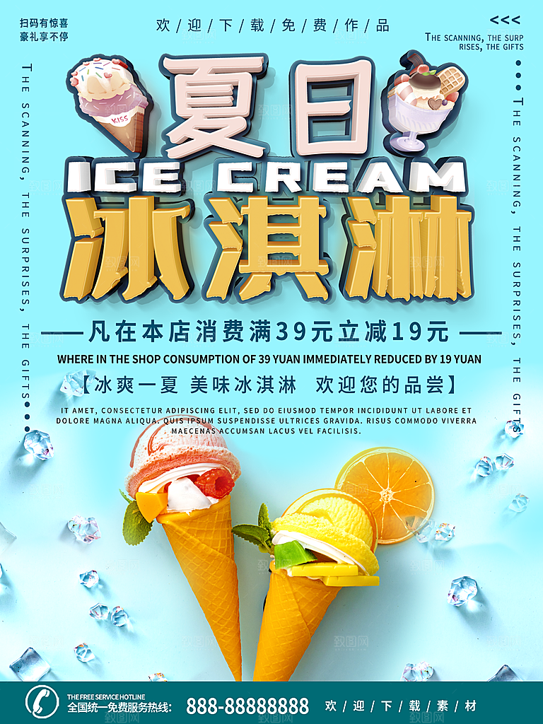 奶茶冰淇淋推广宣传海报