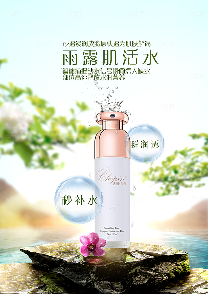 化妆品宣传海报广告设计