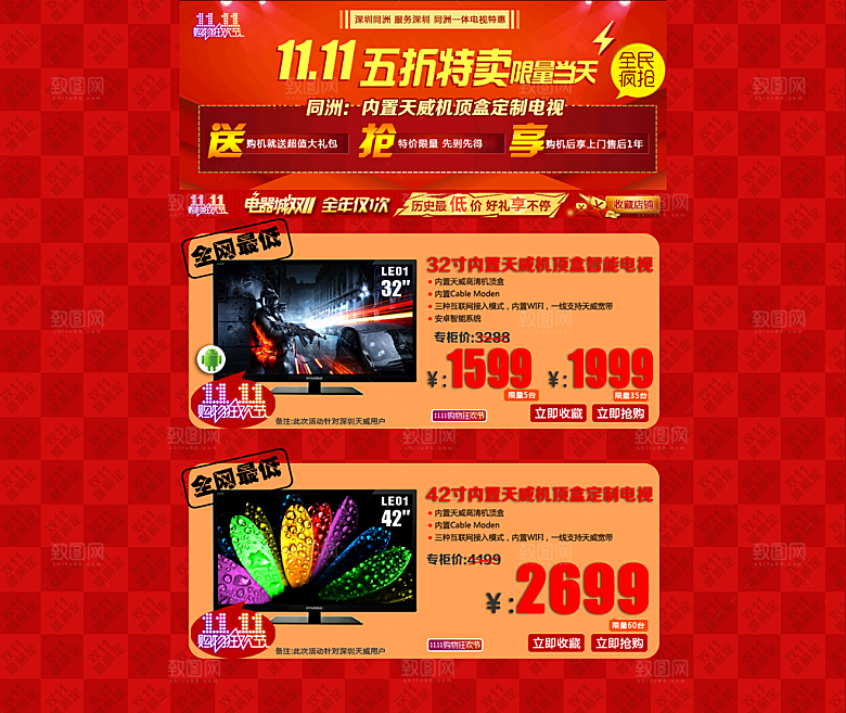 电商淘宝店铺首页PSD模板
