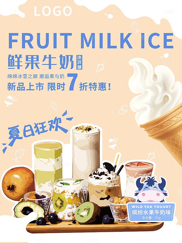奶茶冰淇淋推广宣传海报