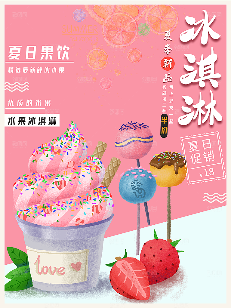 奶茶冰淇淋推广宣传海报