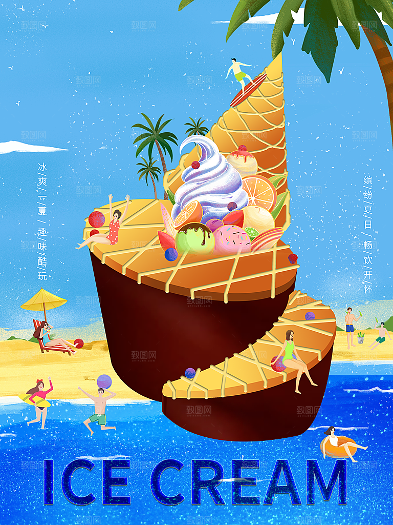 奶茶冰淇淋推广宣传海报