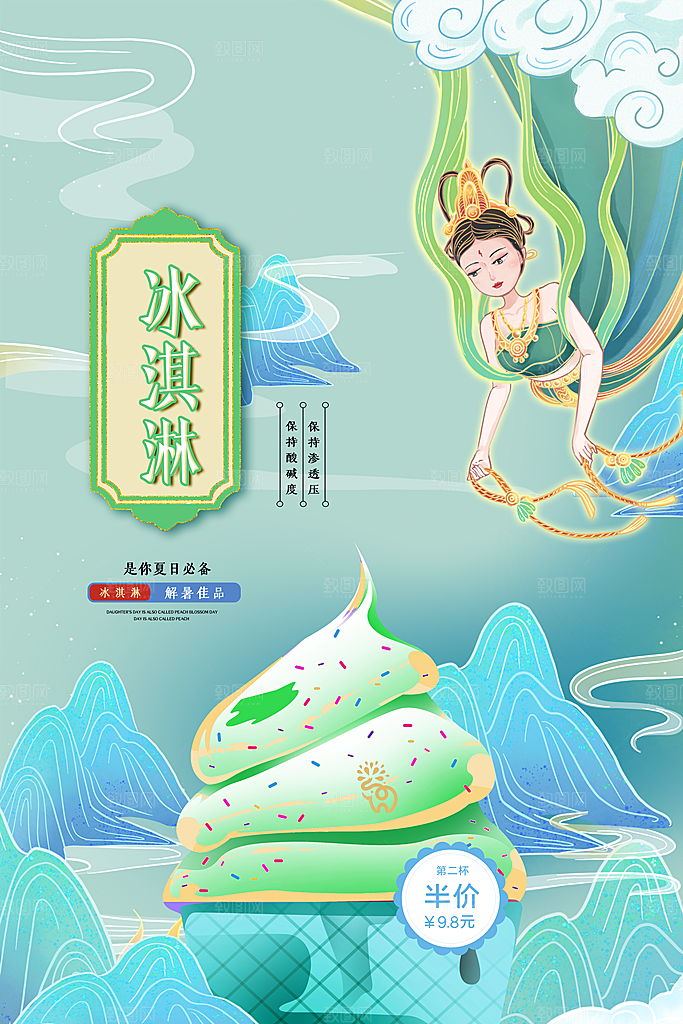 奶茶冰淇淋推广宣传海报