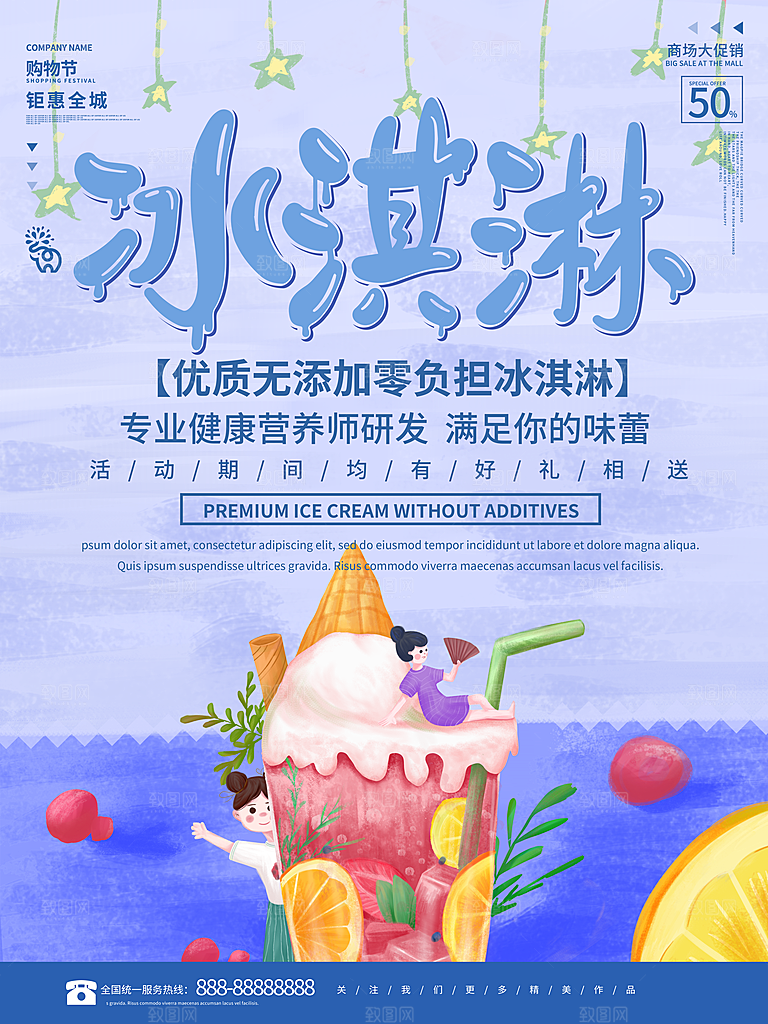 奶茶冰淇淋推广宣传海报