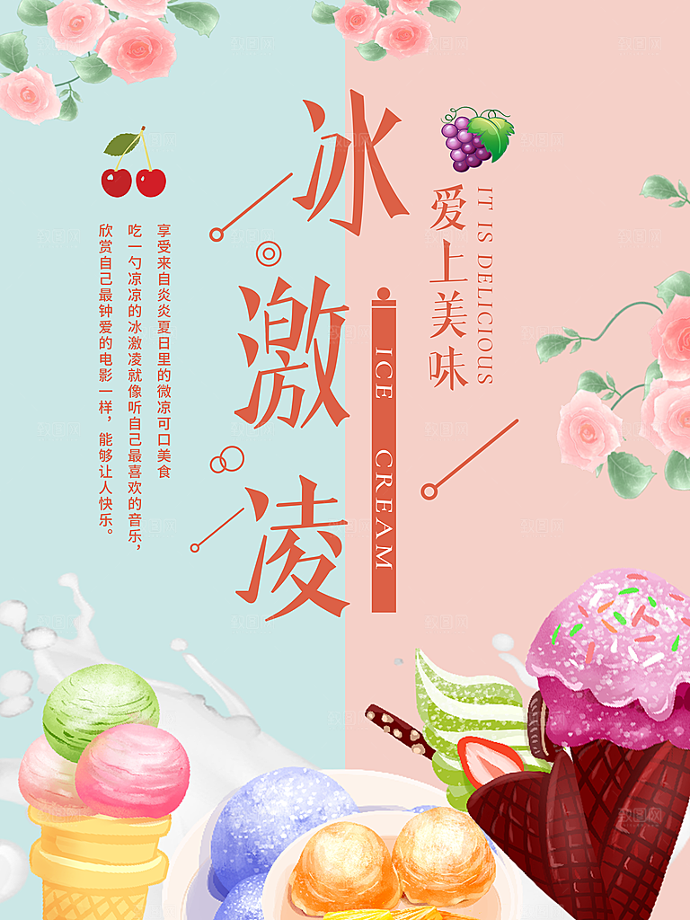 奶茶冰淇淋推广宣传海报