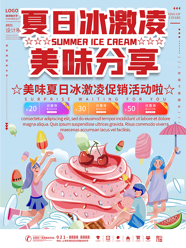 奶茶冰淇淋推广宣传海报