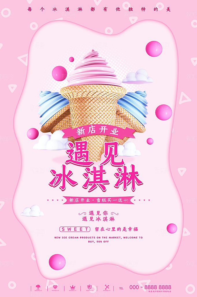 奶茶冰淇淋推广宣传海报