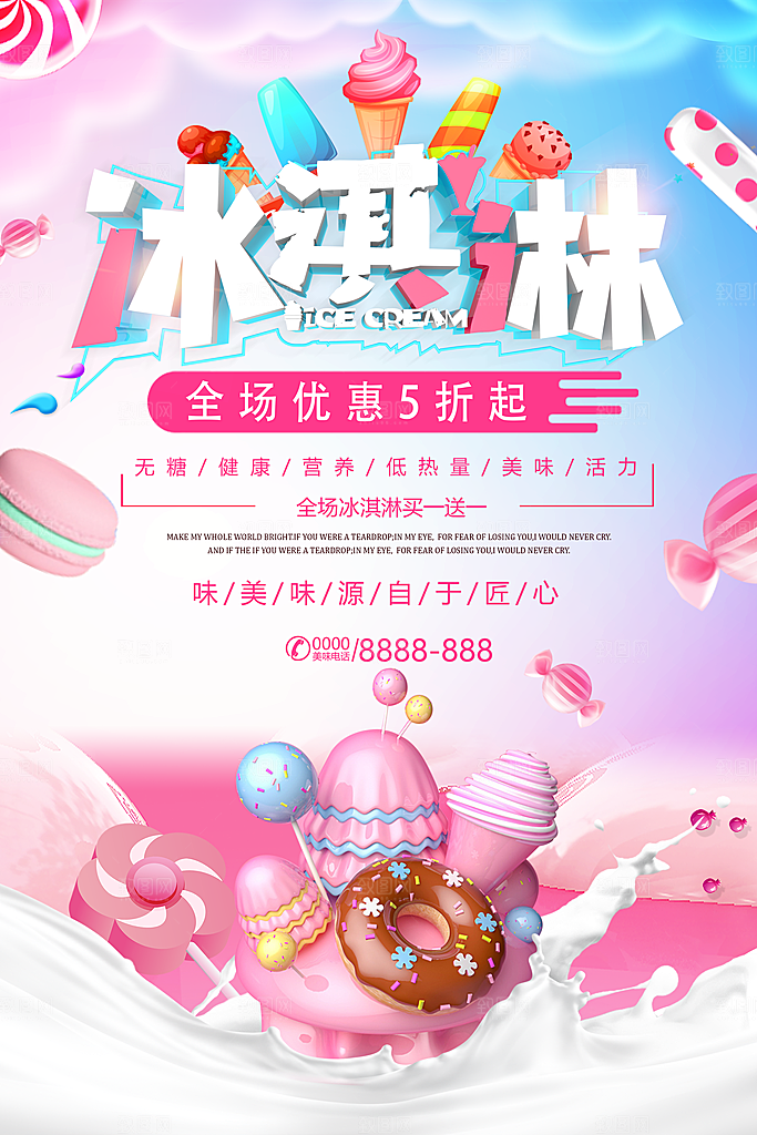 奶茶冰淇淋推广宣传海报