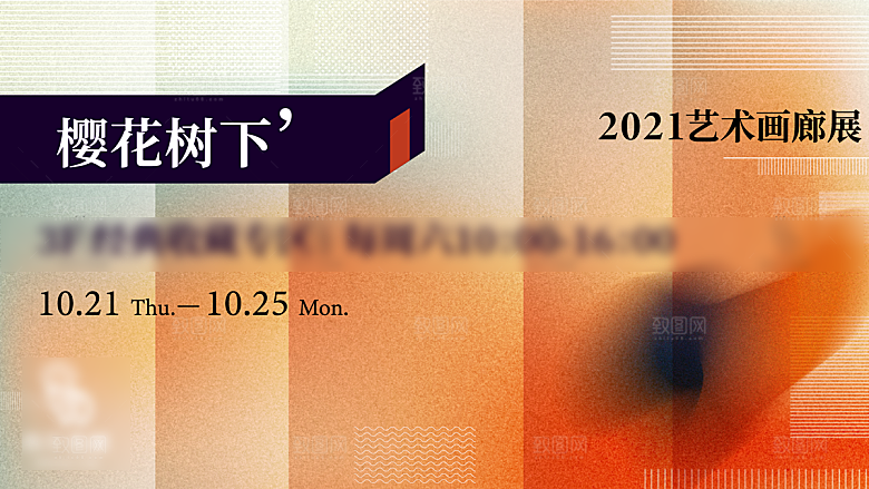 艺术展毕业展创意展板