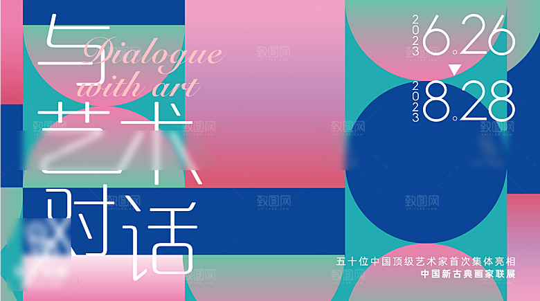 艺术展毕业展创意展板