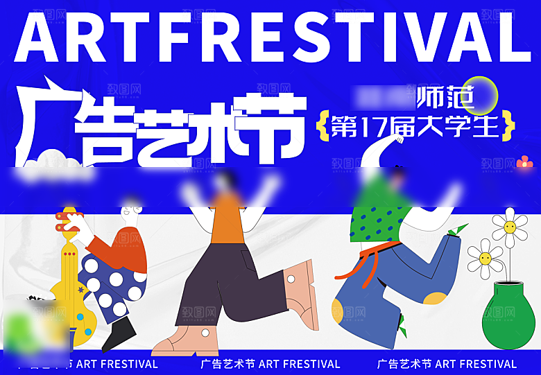 艺术展毕业展创意展板