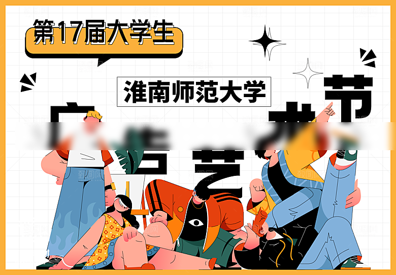 艺术展毕业展创意展板