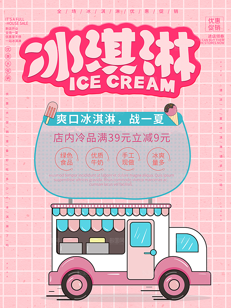 奶茶冰淇淋推广宣传海报