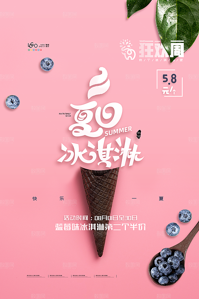 奶茶冰淇淋推广宣传海报
