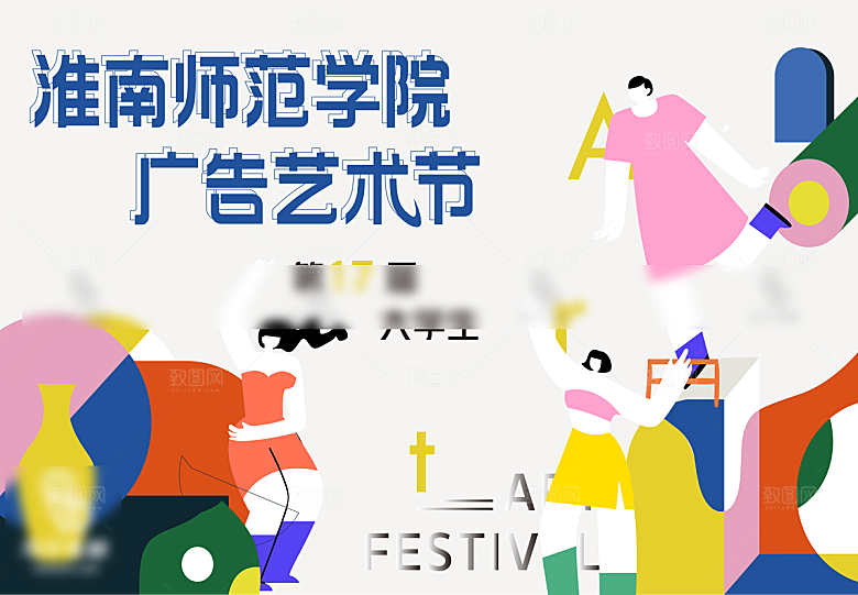 艺术展毕业展创意展板