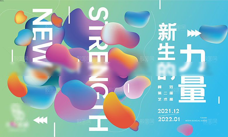 艺术展毕业展创意展板
